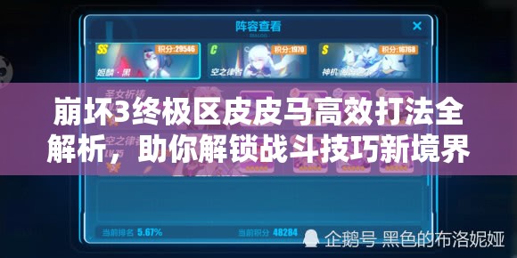 崩坏3终极区皮皮马高效打法全解析，助你解锁战斗技巧新境界