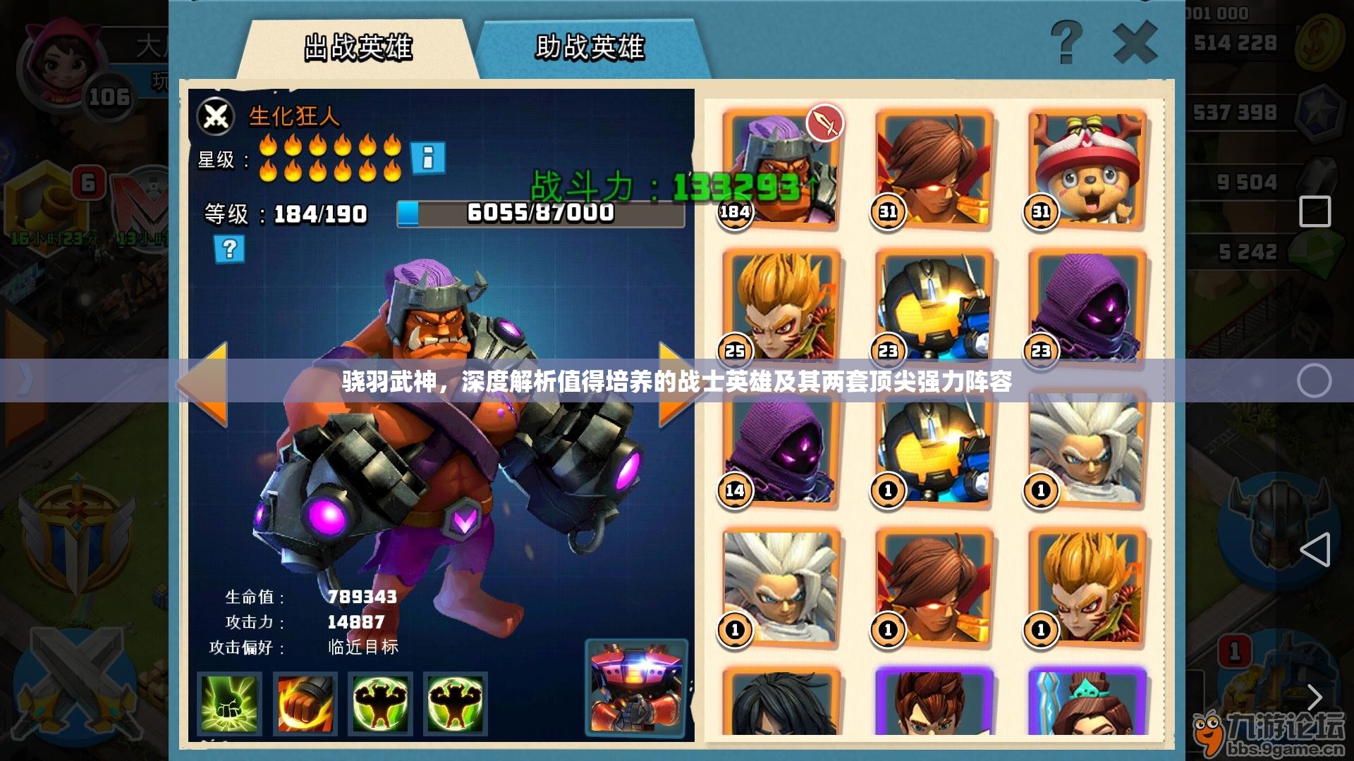 骁羽武神，深度解析值得培养的战士英雄及其两套顶尖强力阵容