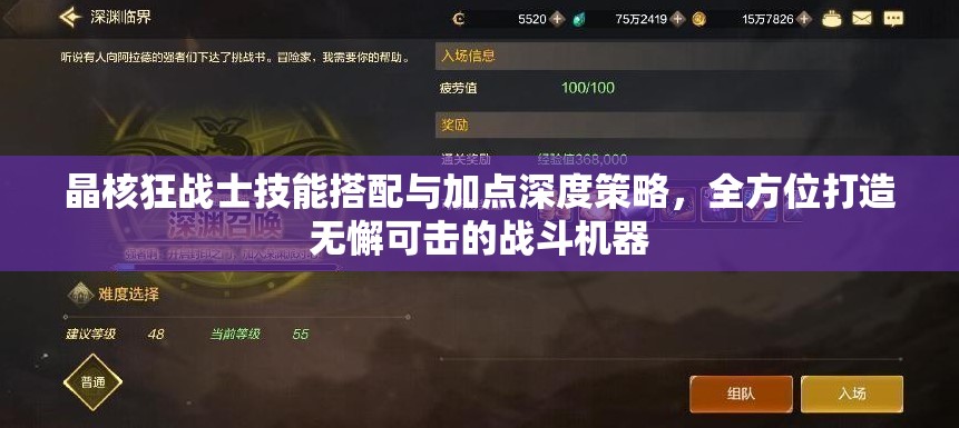晶核狂战士技能搭配与加点深度策略，全方位打造无懈可击的战斗机器