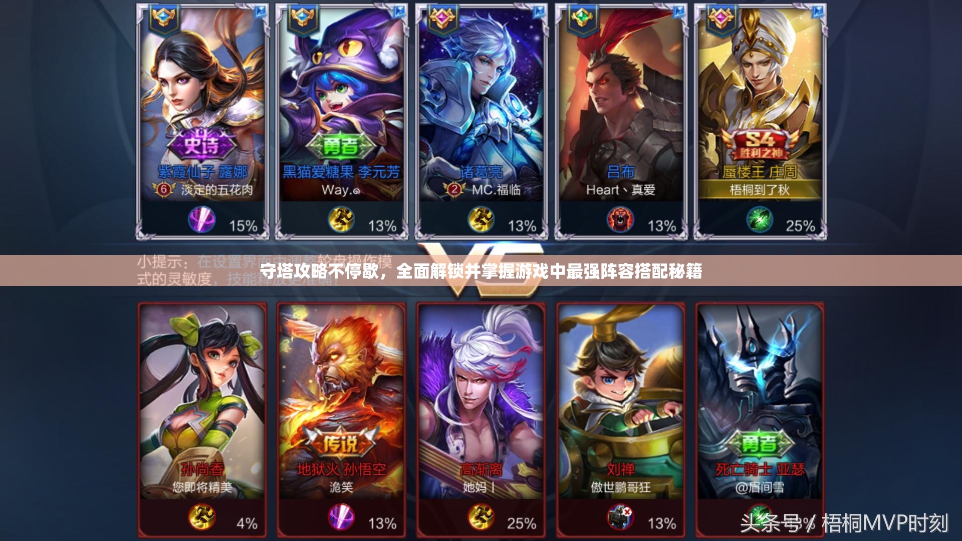 守塔攻略不停歇，全面解锁并掌握游戏中最强阵容搭配秘籍