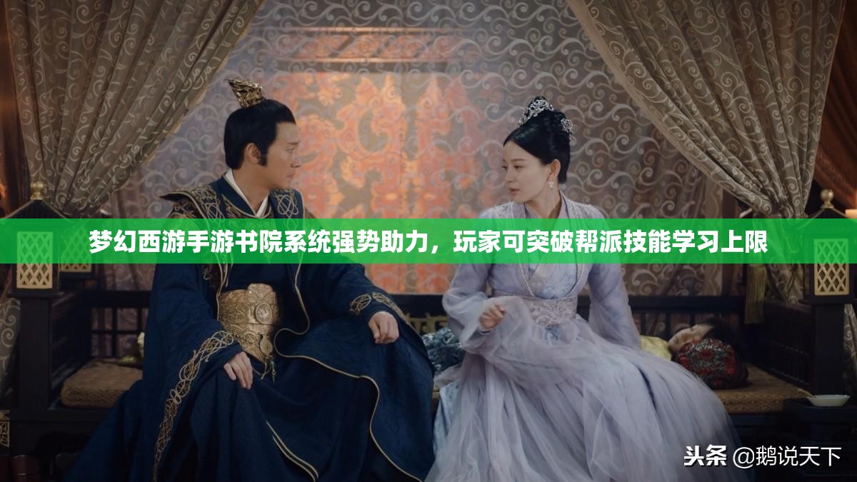 梦幻西游手游书院系统强势助力，玩家可突破帮派技能学习上限