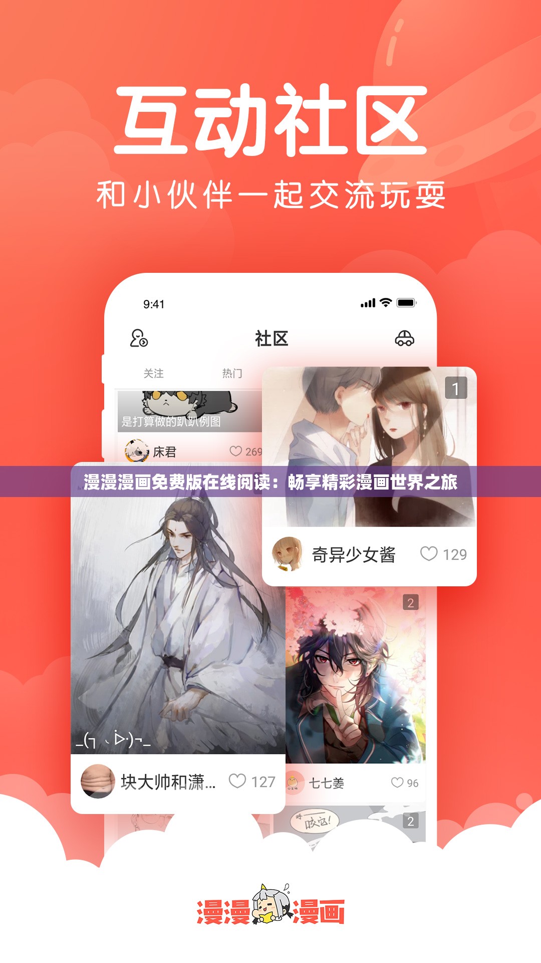 漫漫漫画免费版在线阅读：畅享精彩漫画世界之旅