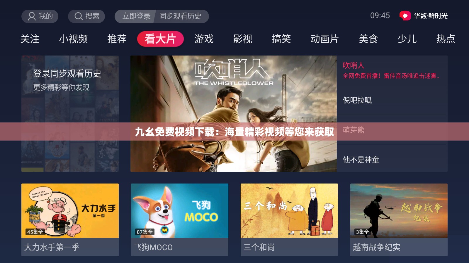 九幺免费视频下载：海量精彩视频等您来获取