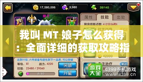 我叫 MT 娘子怎么获得：全面详细的获取攻略指南