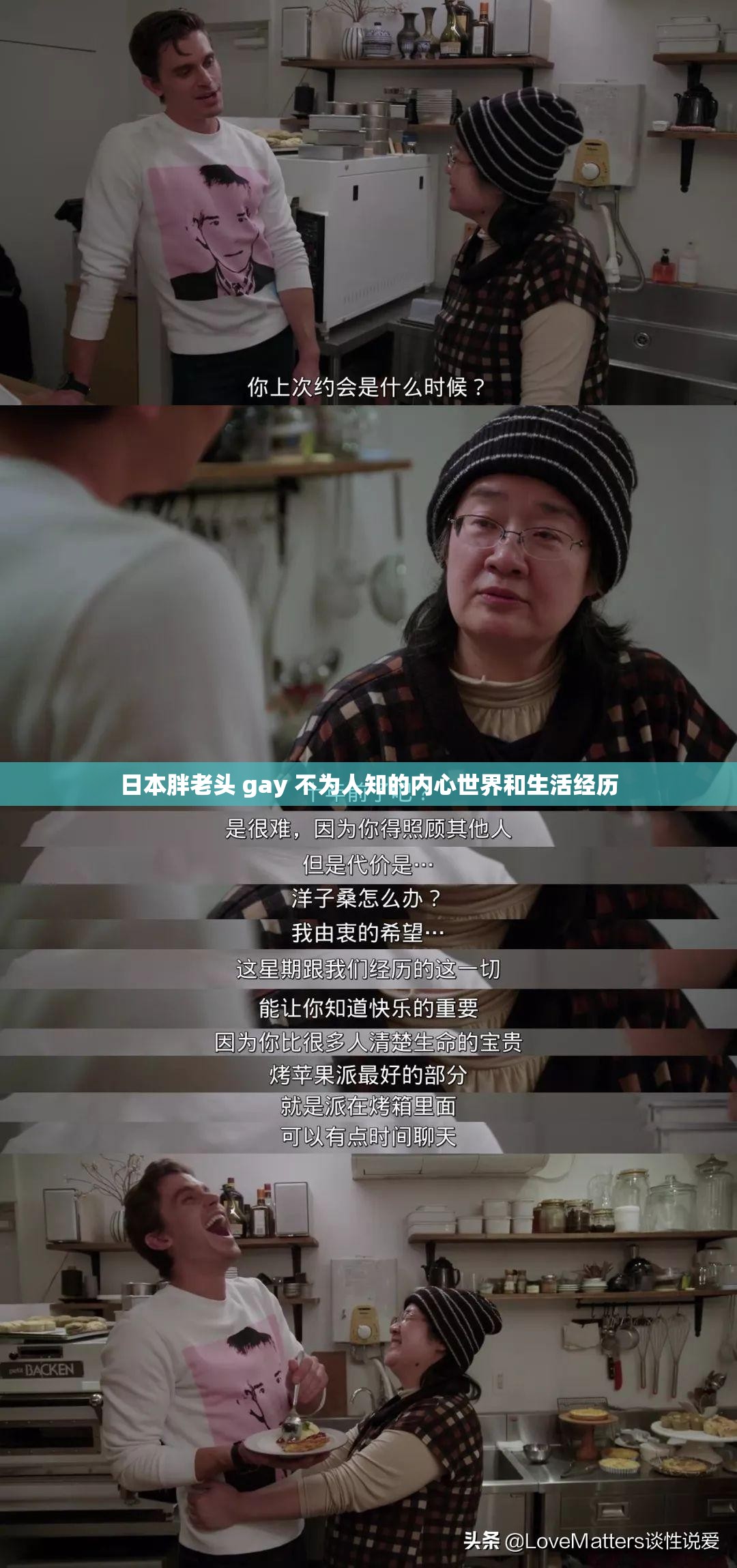 日本胖老头 gay 不为人知的内心世界和生活经历