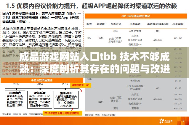 成品游戏网站入口tbb 技术不够成熟：深度剖析其存在的问题与改进方向
