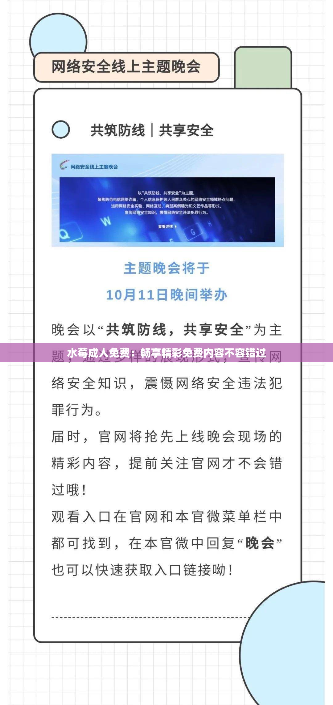 水莓成人免费：畅享精彩免费内容不容错过