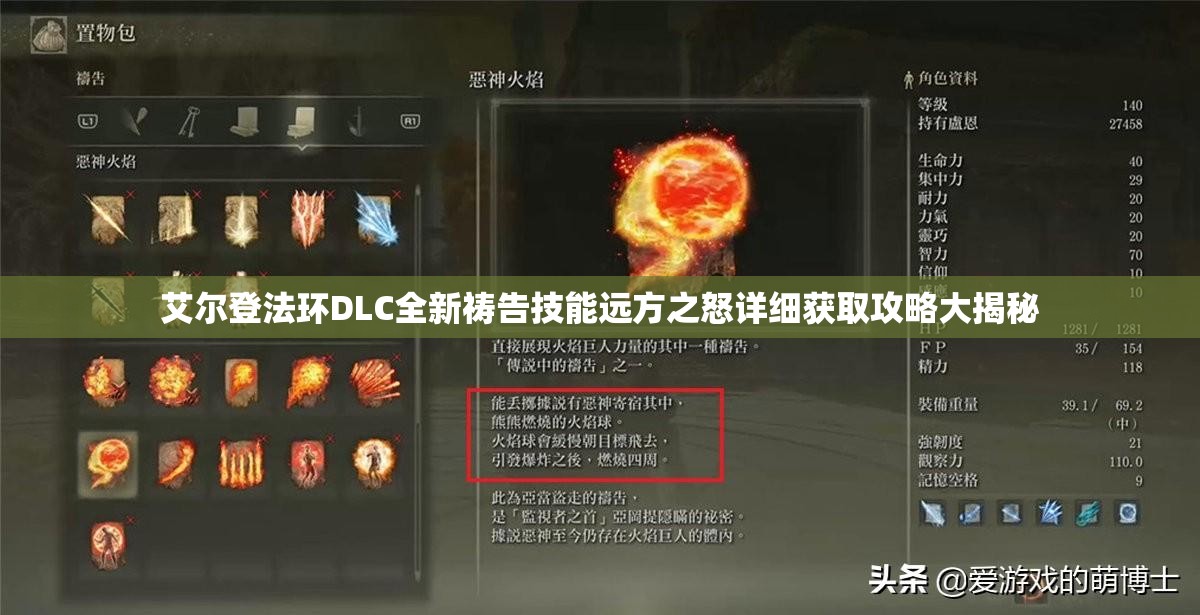 艾尔登法环DLC全新祷告技能远方之怒详细获取攻略大揭秘