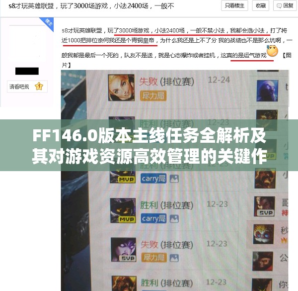 FF146.0版本主线任务全解析及其对游戏资源高效管理的关键作用