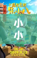 小小呦萝粉国产 uu 的独特魅力与精彩故事
