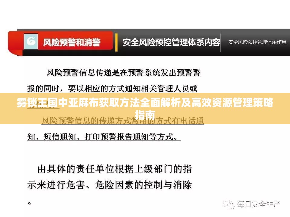 雾锁王国中亚麻布获取方法全面解析及高效资源管理策略指南