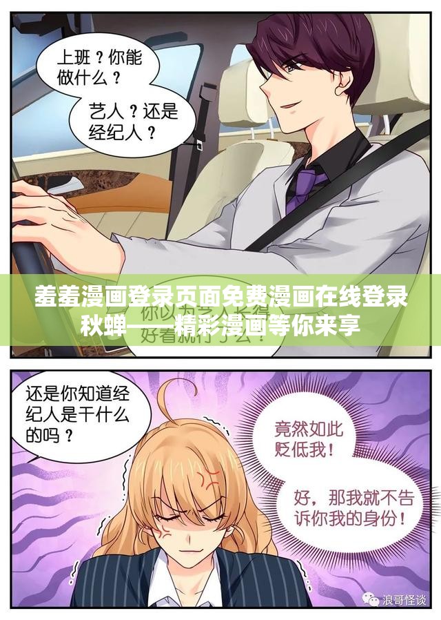 羞羞漫画登录页面免费漫画在线登录秋蝉——精彩漫画等你来享