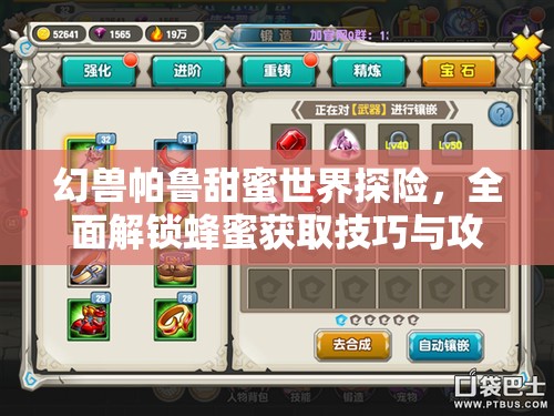 幻兽帕鲁甜蜜世界探险，全面解锁蜂蜜获取技巧与攻略