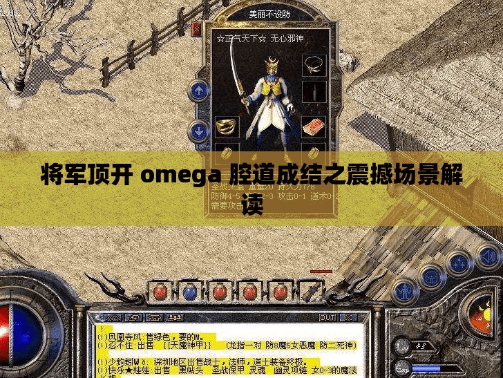 将军顶开 omega 腔道成结之震撼场景解读