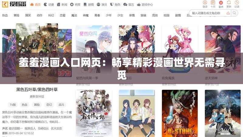 羞羞漫画入口网页：畅享精彩漫画世界无需寻觅