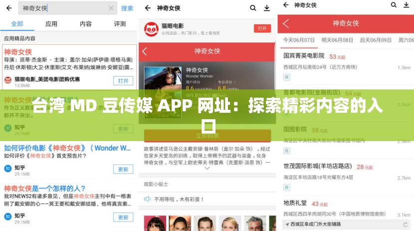 台湾 MD 豆传媒 APP 网址：探索精彩内容的入口