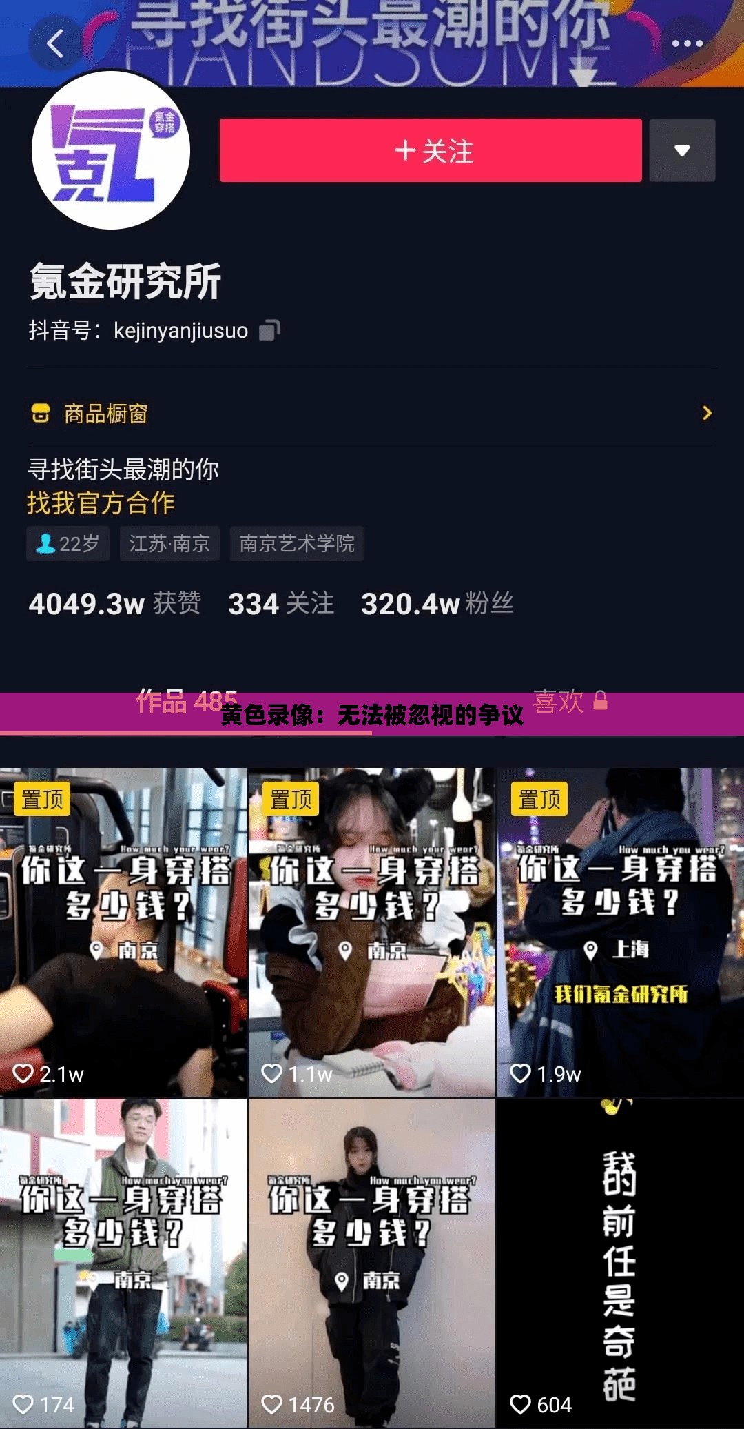 黄色录像：无法被忽视的争议