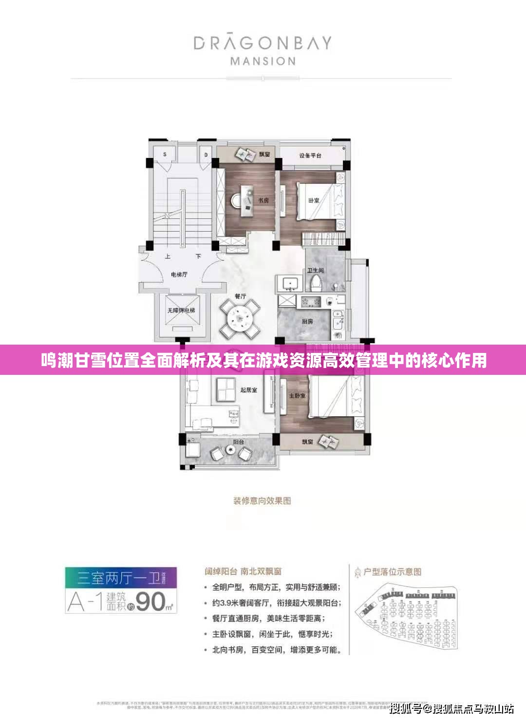 鸣潮甘雪位置全面解析及其在游戏资源高效管理中的核心作用
