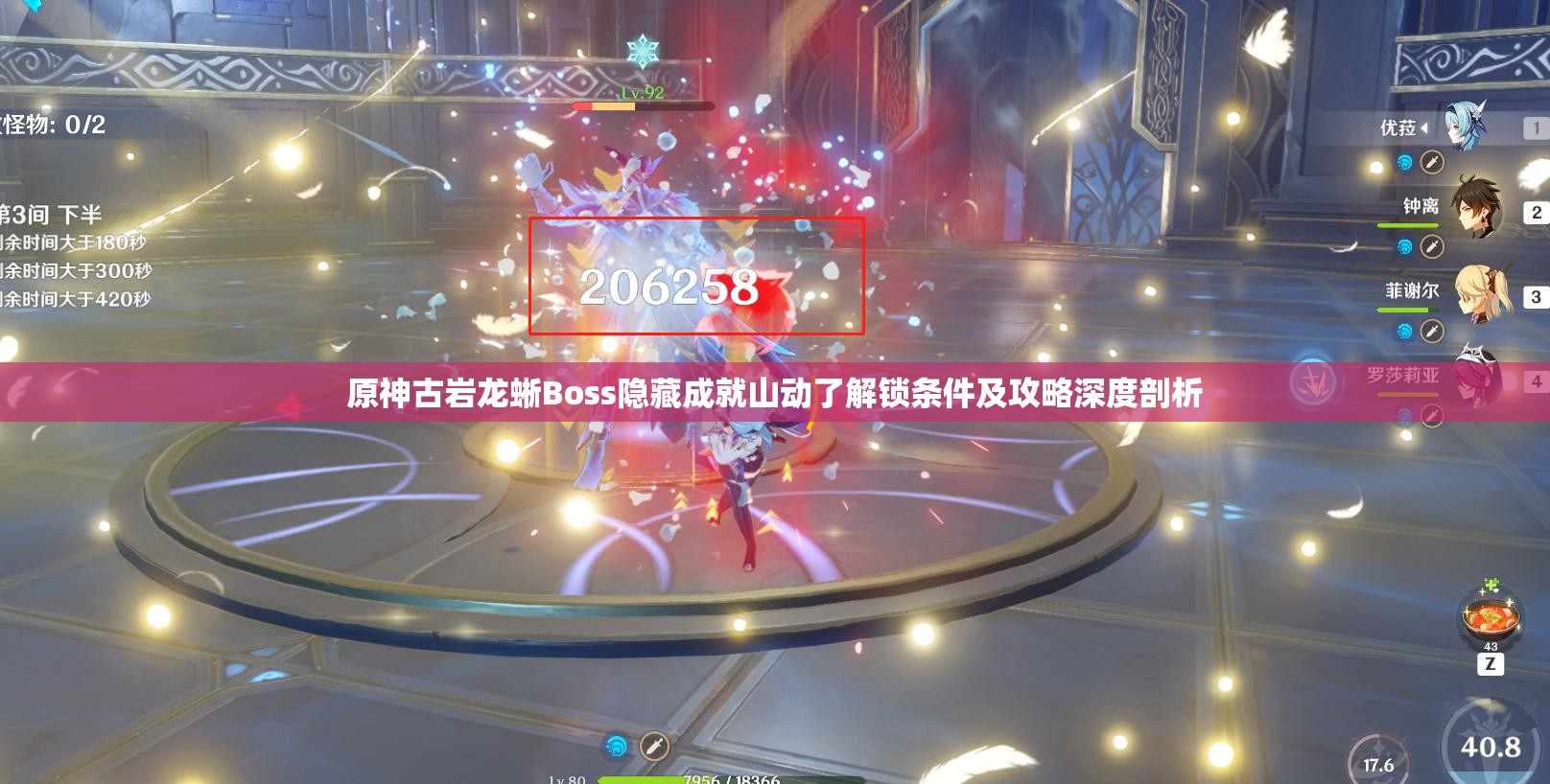 原神古岩龙蜥Boss隐藏成就山动了解锁条件及攻略深度剖析