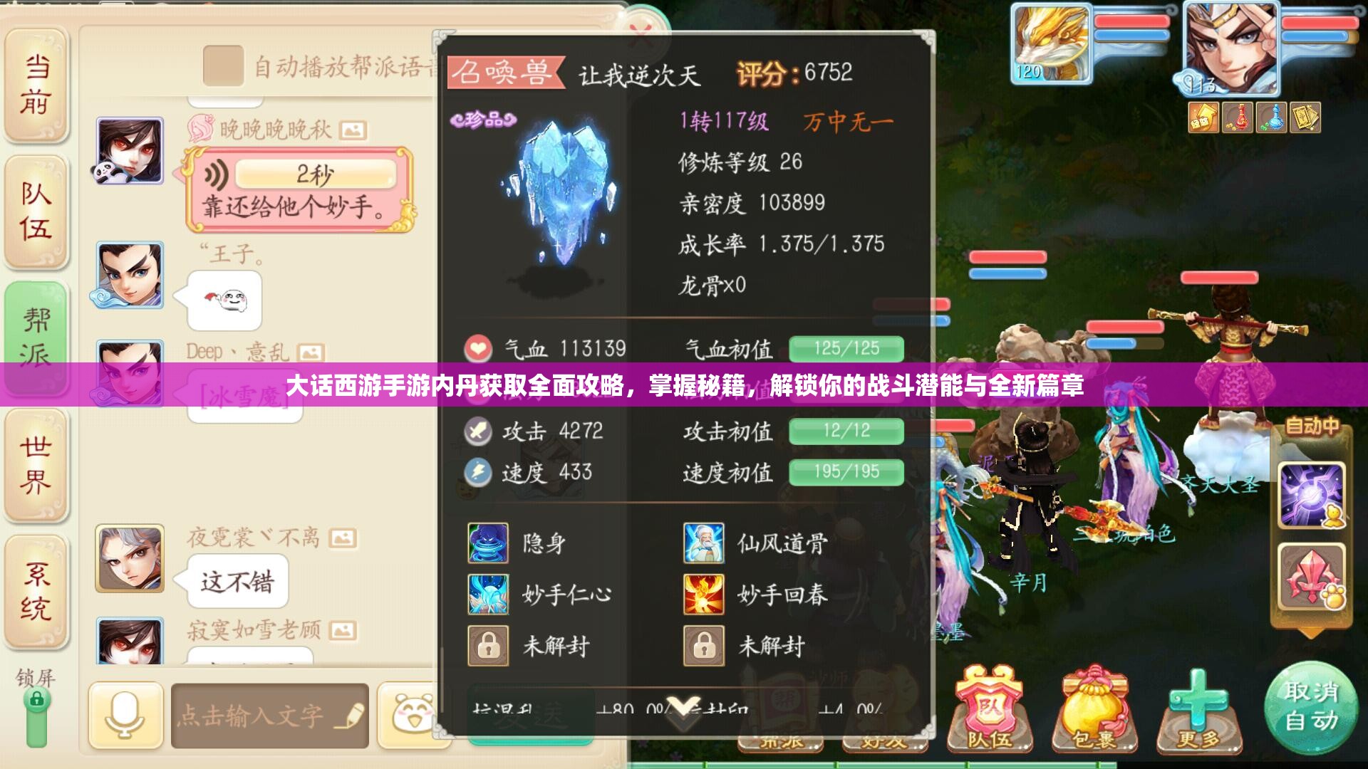 大话西游手游内丹获取全面攻略，掌握秘籍，解锁你的战斗潜能与全新篇章