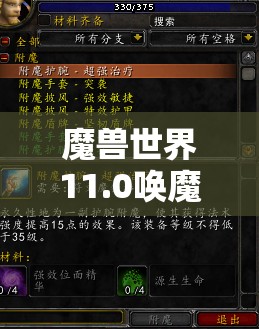 魔兽世界11.0唤魔师鳞长天赋树深度解析，技能效果与选择策略