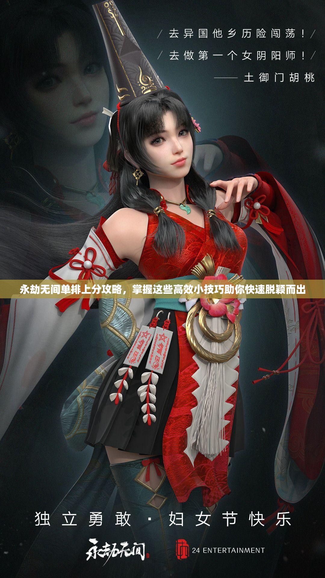 永劫无间单排上分攻略，掌握这些高效小技巧助你快速脱颖而出
