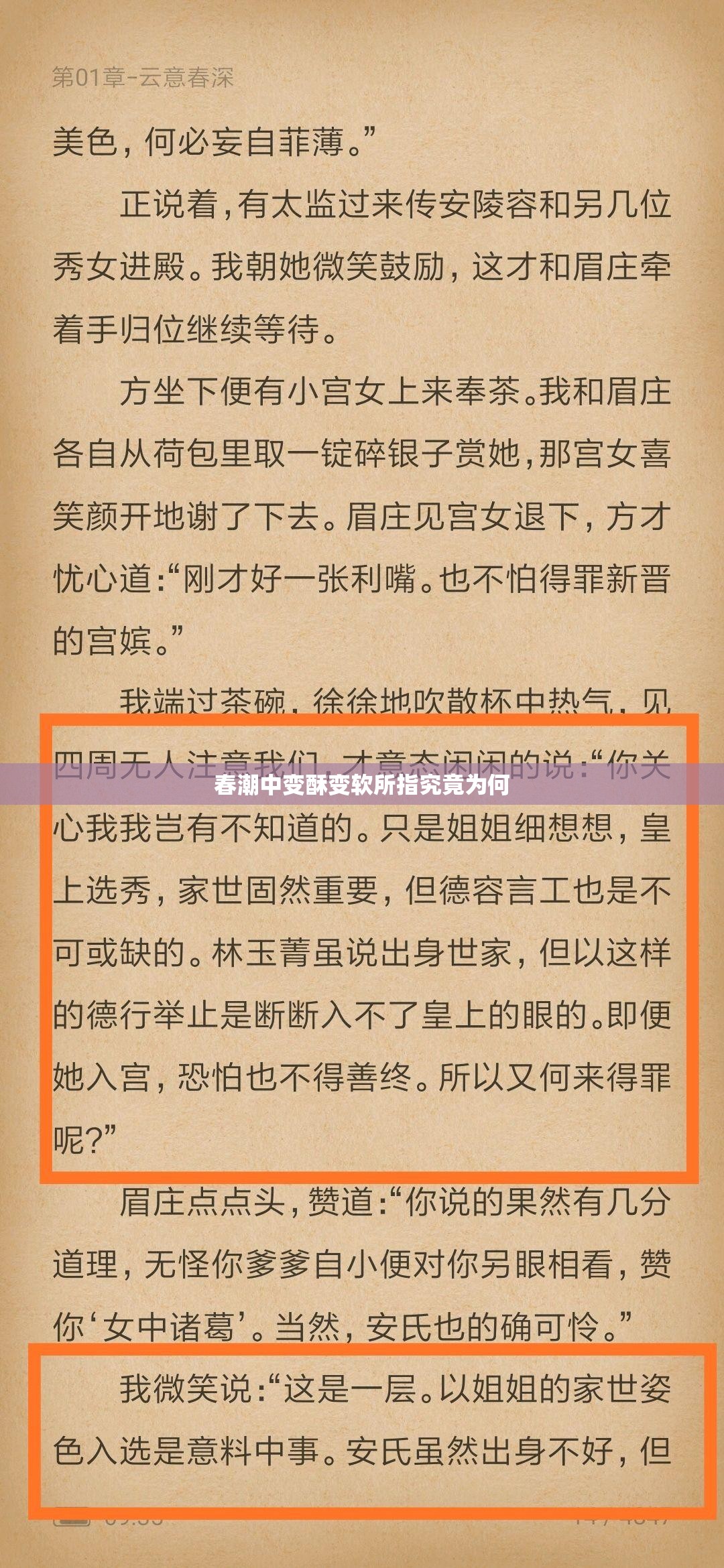 春潮中变酥变软所指究竟为何