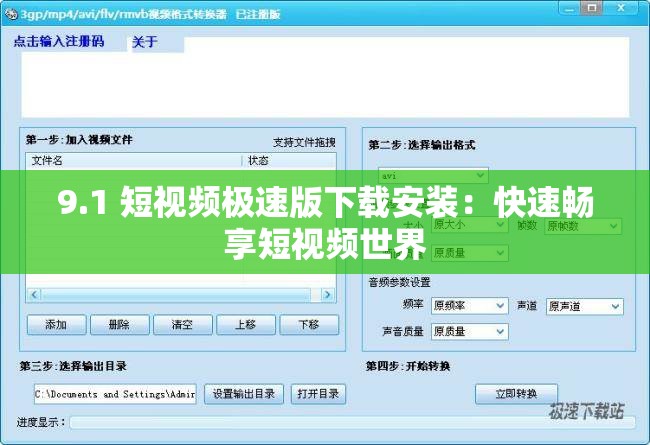 9.1 短视频极速版下载安装：快速畅享短视频世界