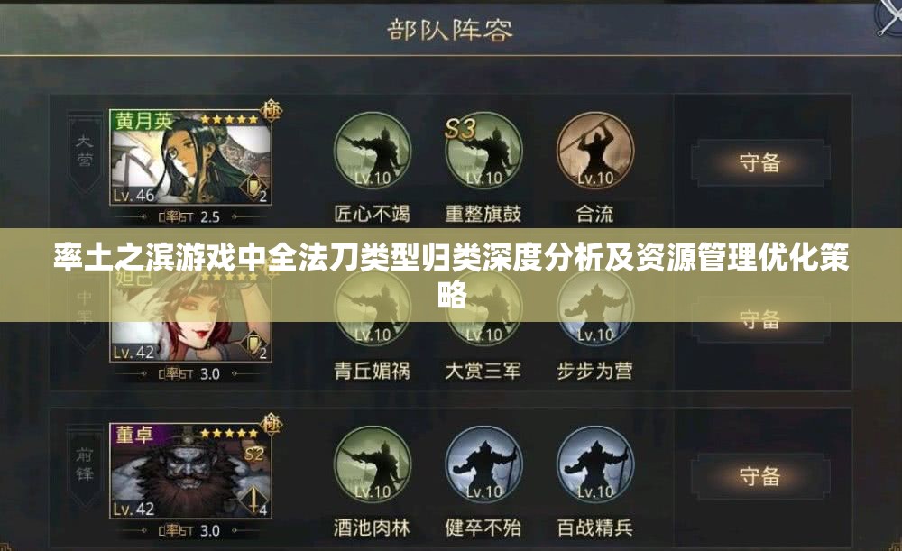 率土之滨游戏中全法刀类型归类深度分析及资源管理优化策略