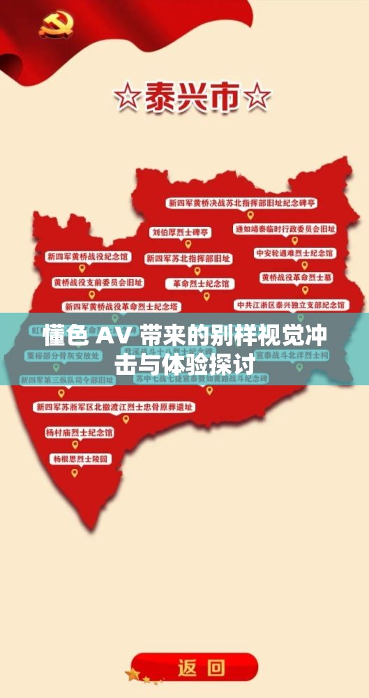 懂色 AV 带来的别样视觉冲击与体验探讨