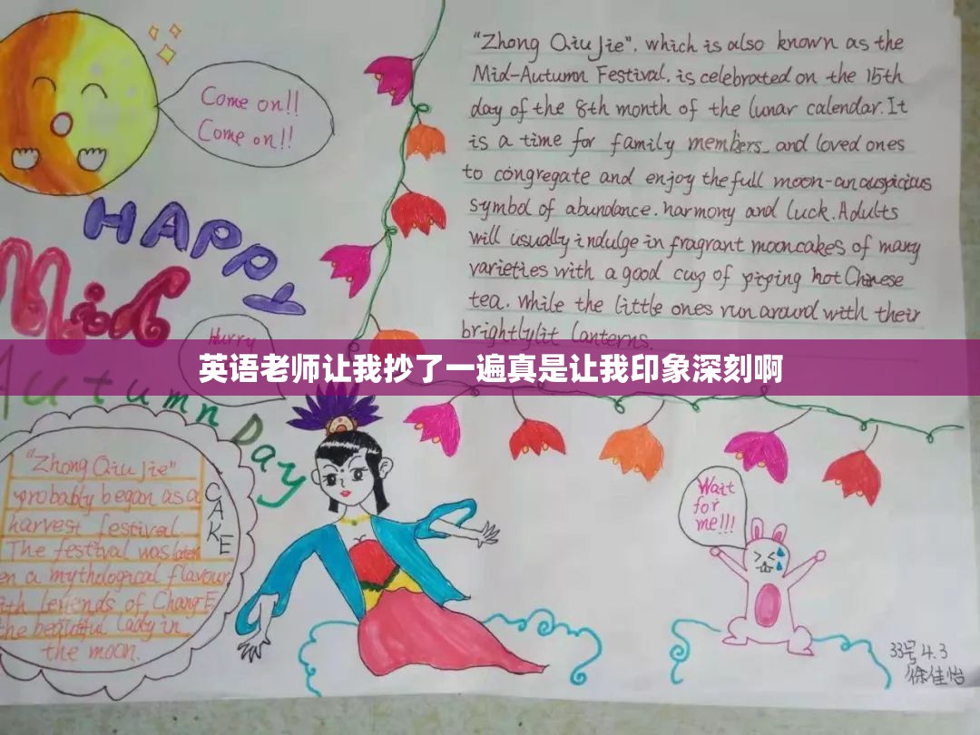 英语老师让我抄了一遍真是让我印象深刻啊