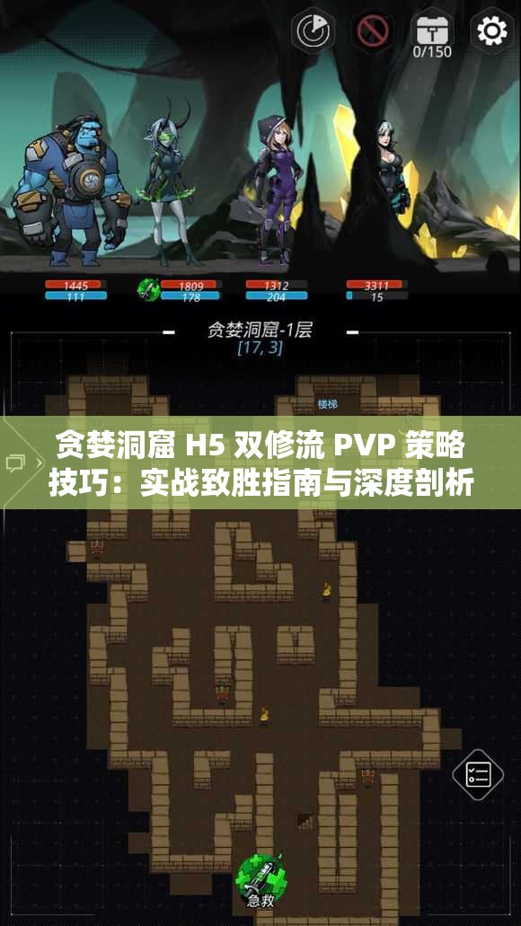 贪婪洞窟 H5 双修流 PVP 策略技巧：实战致胜指南与深度剖析