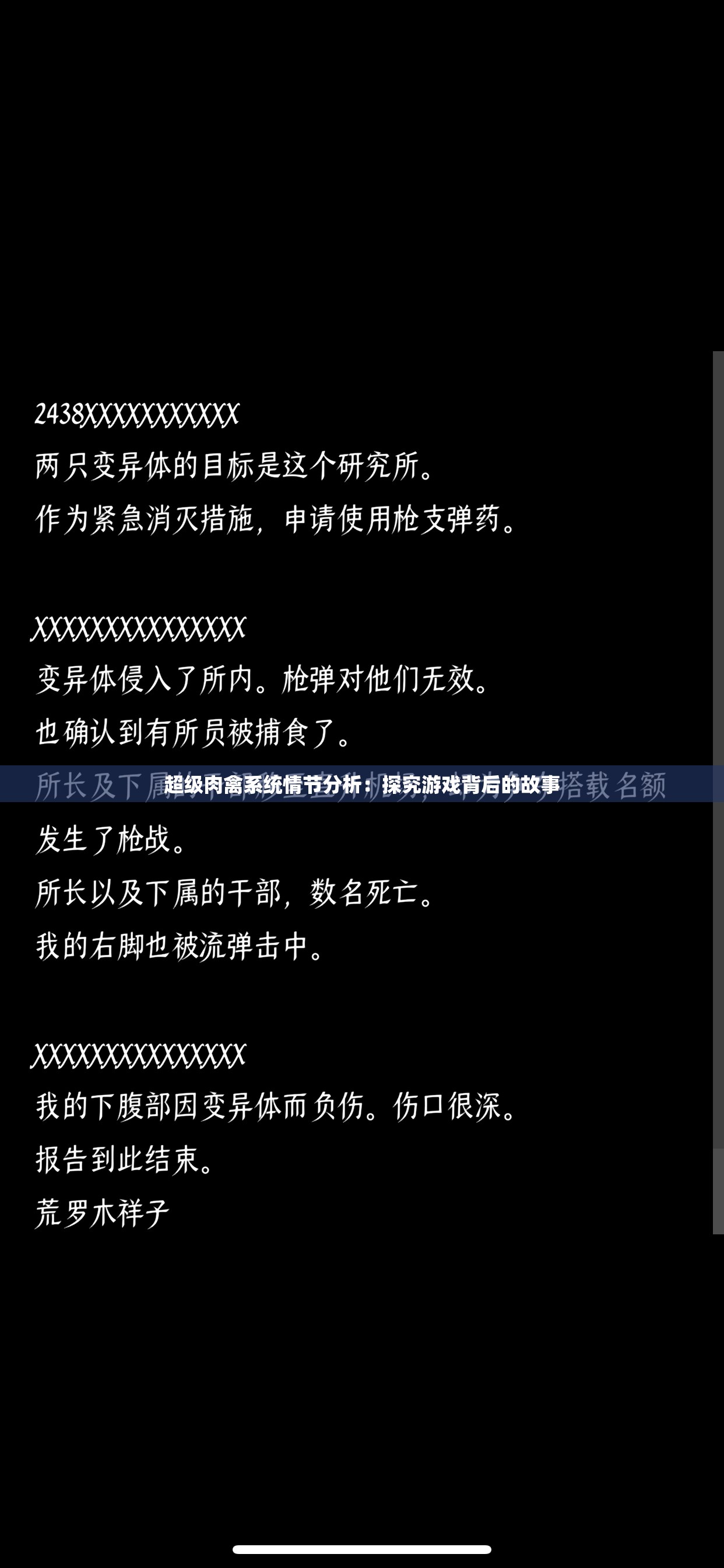 超级肉禽系统情节分析：探究游戏背后的故事