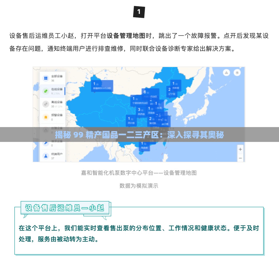 揭秘 99 精产国品一二三产区：深入探寻其奥秘