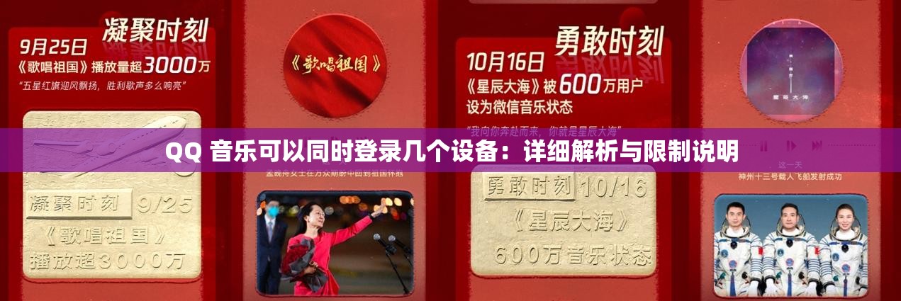 QQ 音乐可以同时登录几个设备：详细解析与限制说明