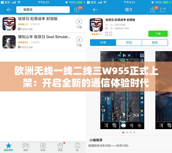 欧洲无线一线二线三W955正式上架：开启全新的通信体验时代