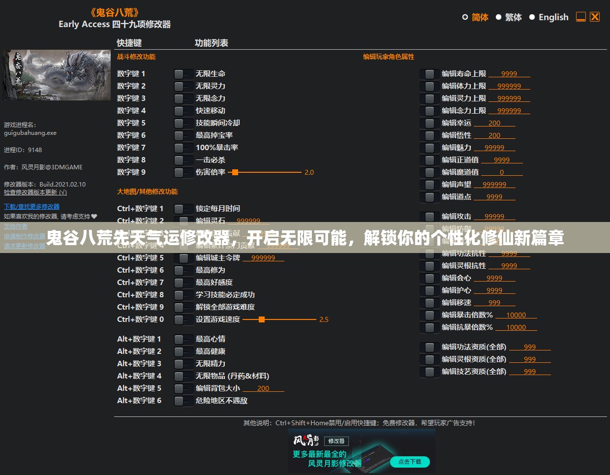 鬼谷八荒先天气运修改器，开启无限可能，解锁你的个性化修仙新篇章