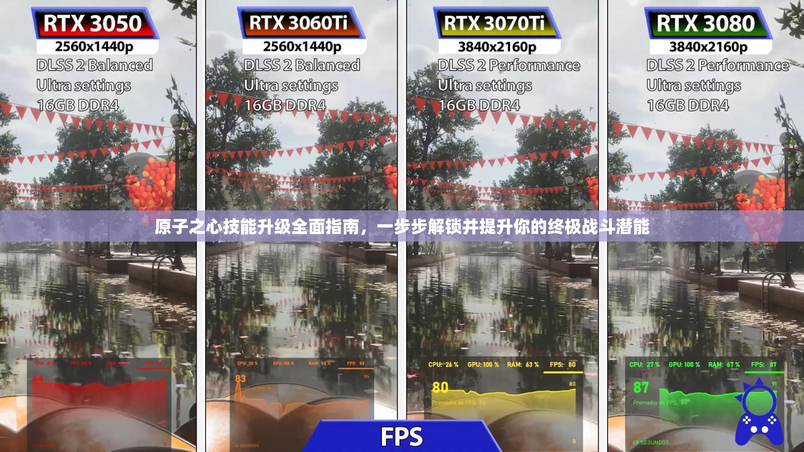 原子之心技能升级全面指南，一步步解锁并提升你的终极战斗潜能