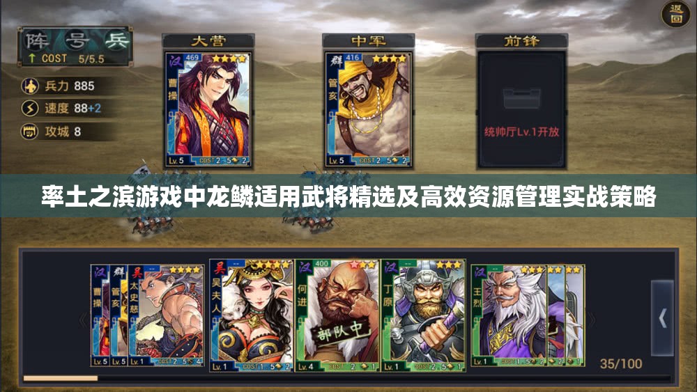 率土之滨游戏中龙鳞适用武将精选及高效资源管理实战策略