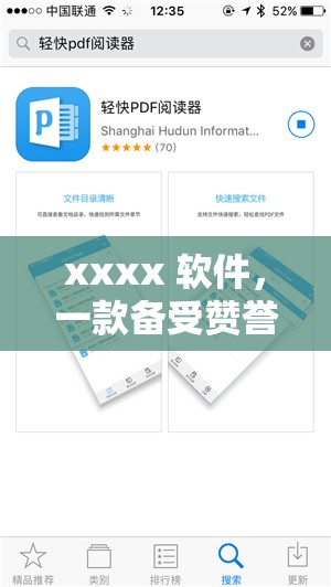 xxxx 软件，一款备受赞誉的高效实用工具