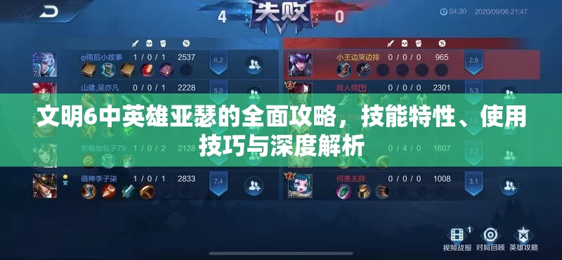 文明6中英雄亚瑟的全面攻略，技能特性、使用技巧与深度解析