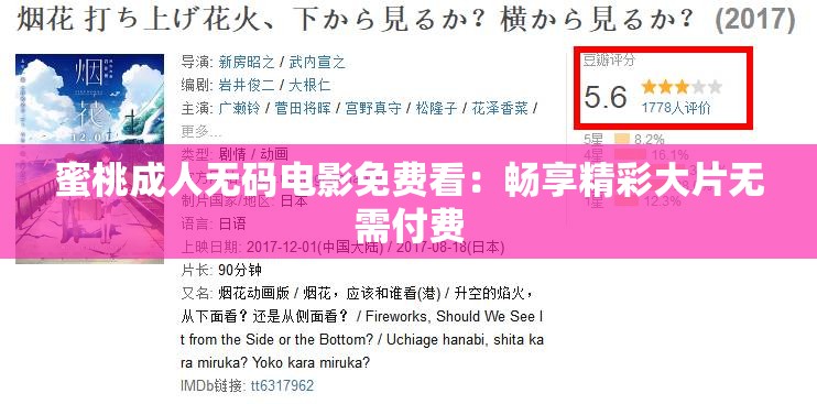 蜜桃成人无码电影免费看：畅享精彩大片无需付费