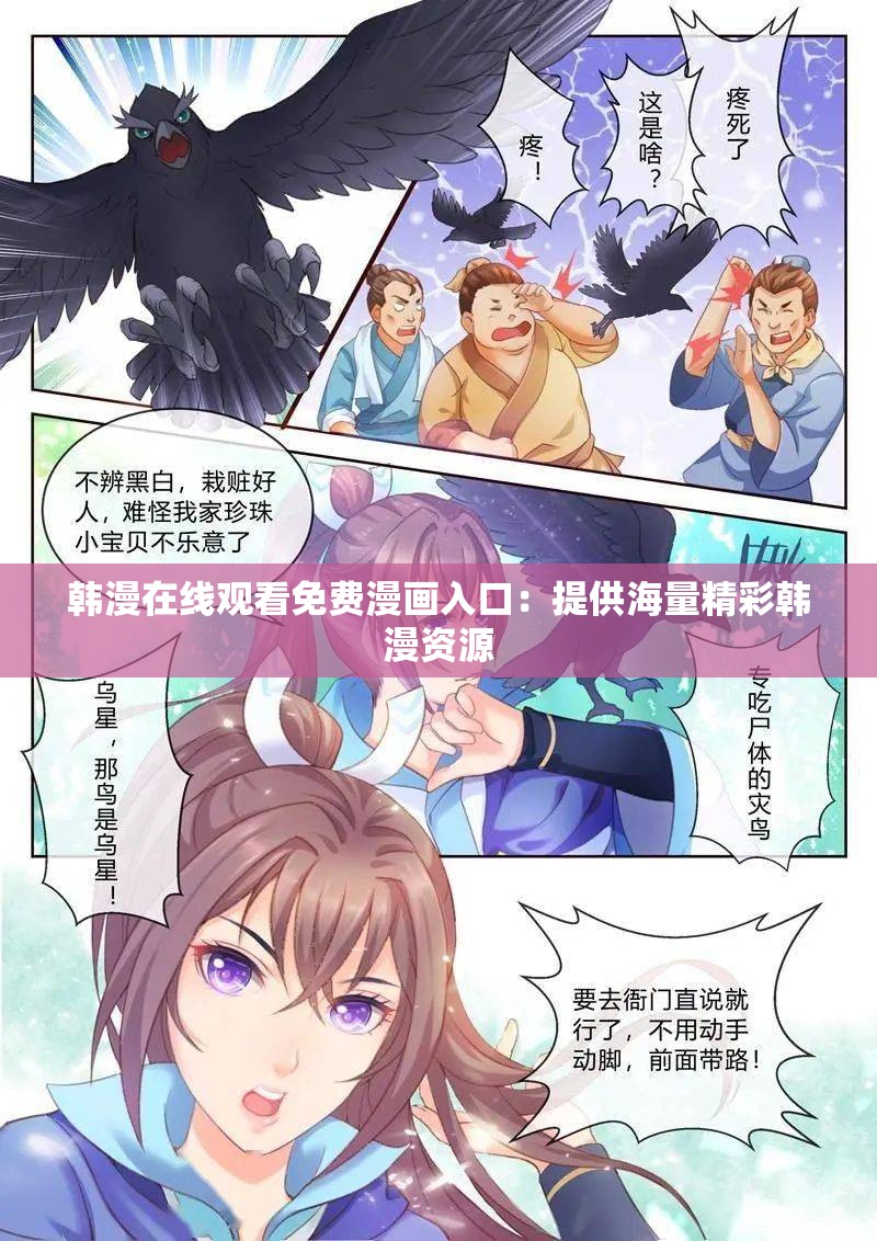 韩漫在线观看免费漫画入口：提供海量精彩韩漫资源