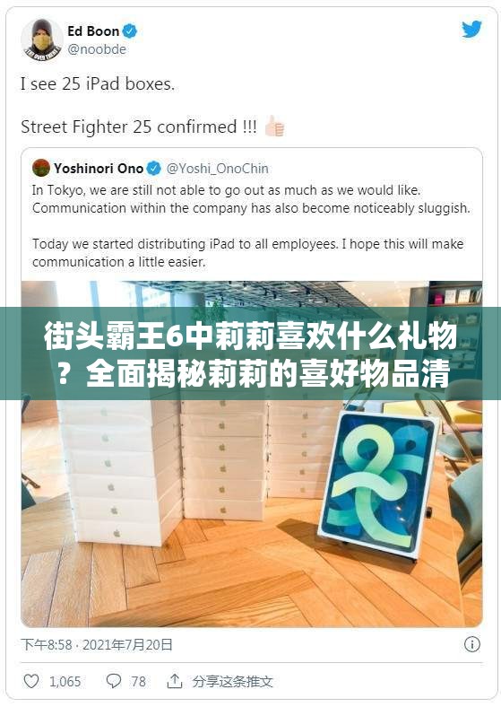 街头霸王6中莉莉喜欢什么礼物？全面揭秘莉莉的喜好物品清单！