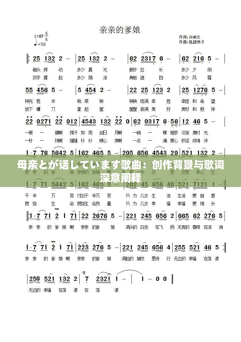 母亲とが话しています歌曲：创作背景与歌词深意阐释