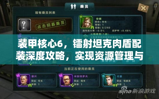 装甲核心6，镭射坦克肉盾配装深度攻略，实现资源管理与战斗效能双重最大化