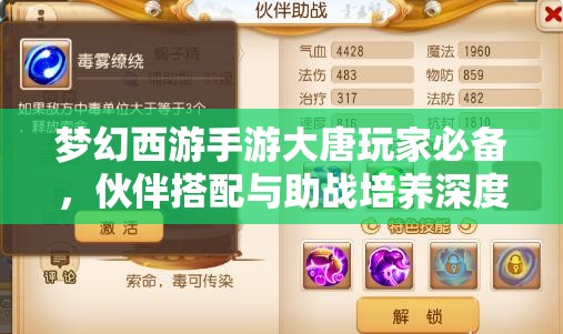 梦幻西游手游大唐玩家必备，伙伴搭配与助战培养深度全攻略