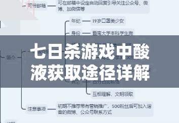 七日杀游戏中酸液获取途径详解与高效资源管理策略分享