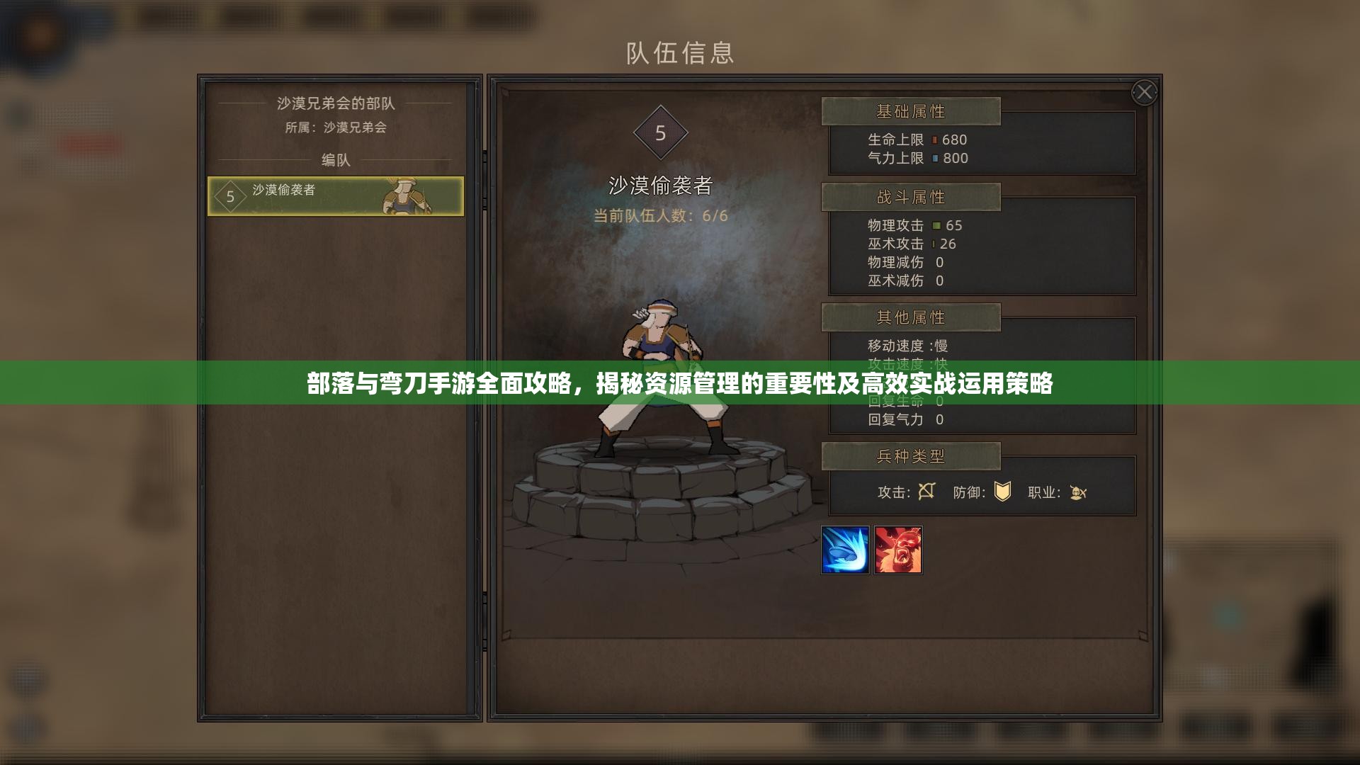 部落与弯刀手游全面攻略，揭秘资源管理的重要性及高效实战运用策略