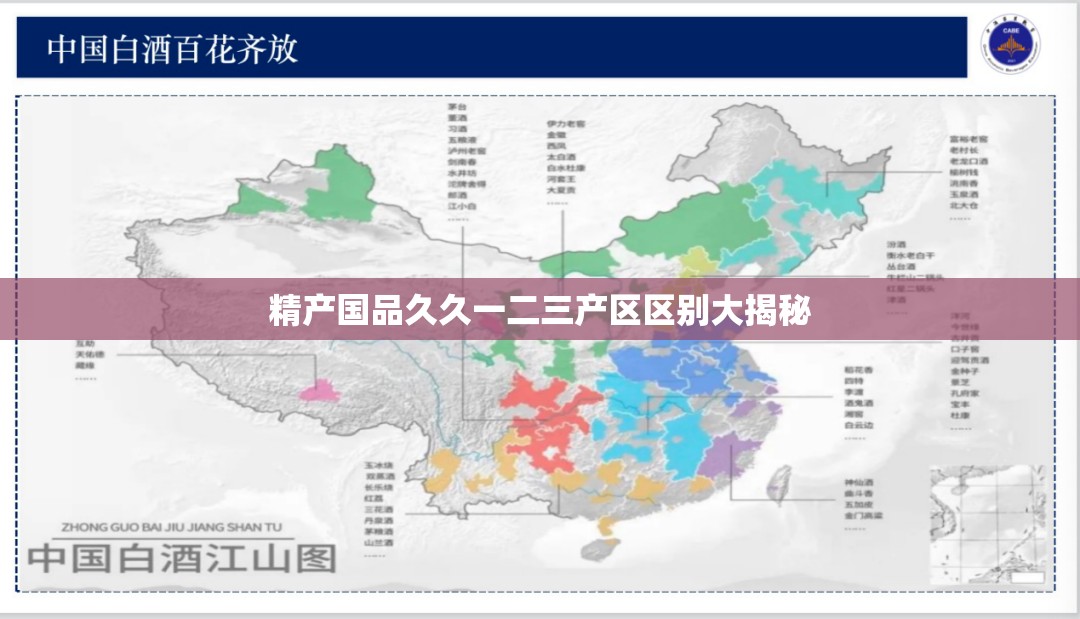 精产国品久久一二三产区区别大揭秘